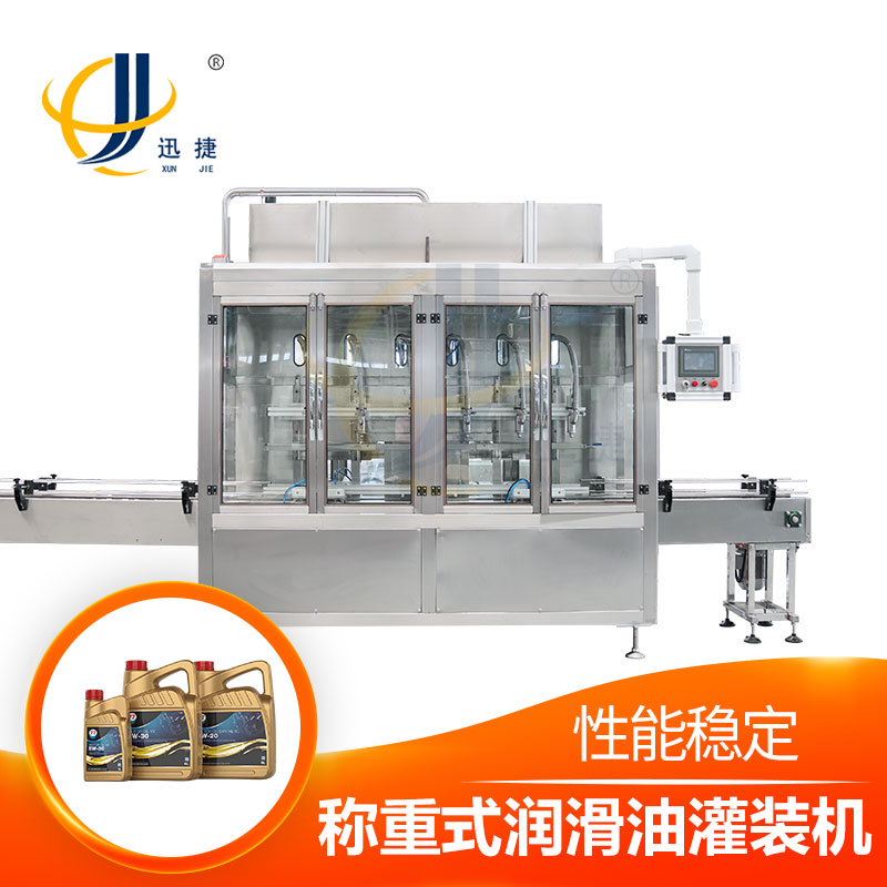 稱(chēng)重式潤(rùn)滑油灌裝機(jī)，簡(jiǎn)